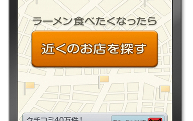 超らーめんマップ トップ画面