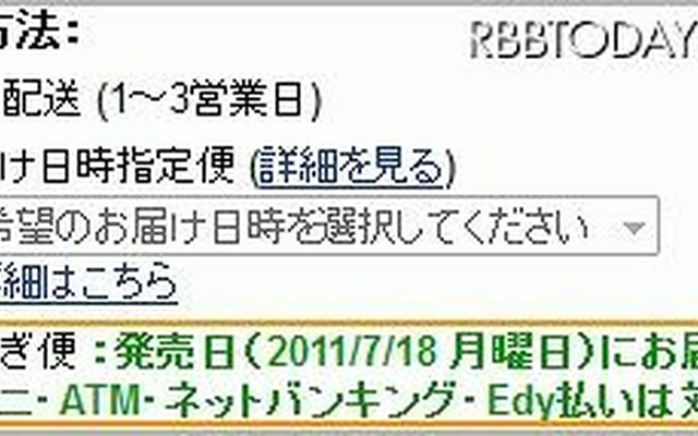 「お急ぎ便」が選択可能に