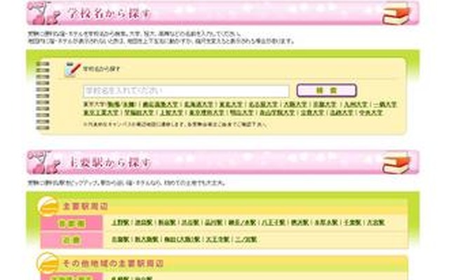 受験に便利な宿・ホテル特集