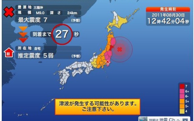 ウェザーニューズ、津波情報を音声で