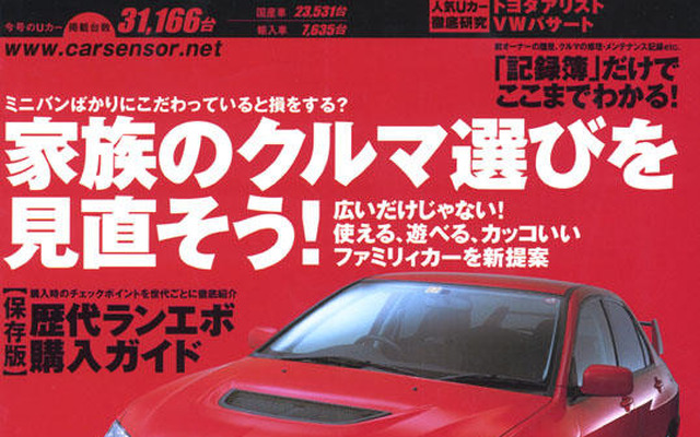 あのあこがれのクルマの、中古のおネダンは?