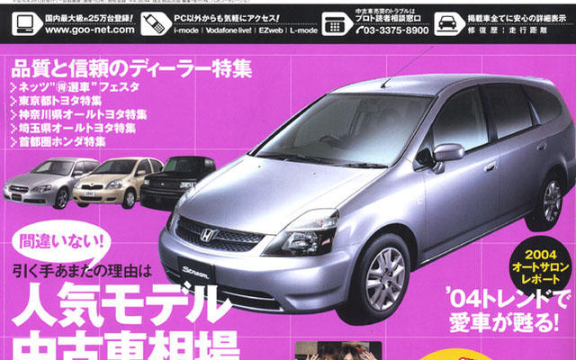 信頼度Aランクの人気中古車相場、教えます!