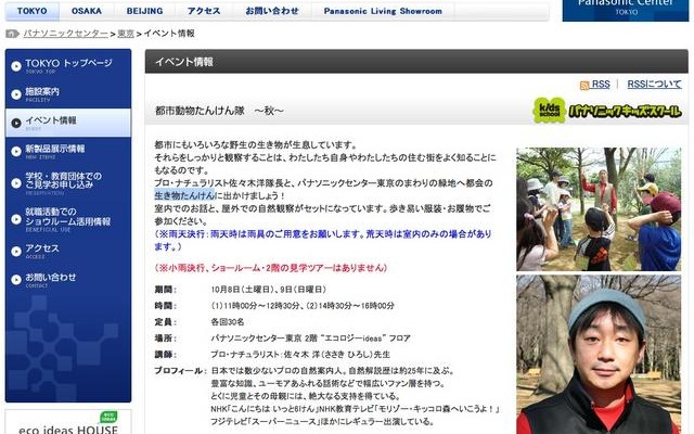 都市動物たんけん隊 〜秋〜