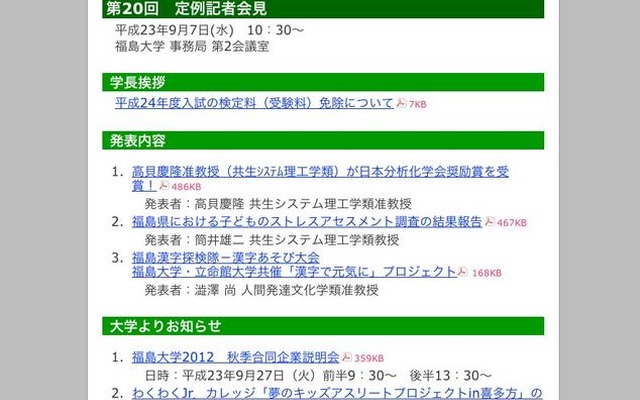 第20回定例記者会見詳細