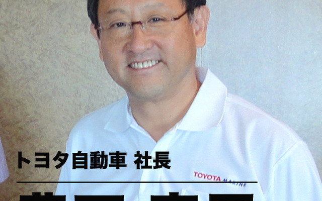 トヨタ自動車の豊田章男社長