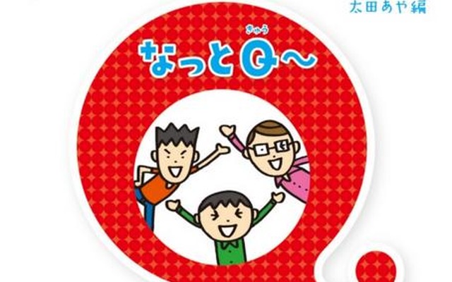 東大生が考えた魔法の算数ノート　文章題なっとQ〜