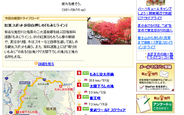 MapFan Web 観光楽地図 日塩もみじライン