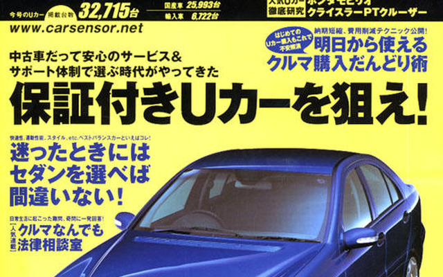 はじめてのクルマ購入、迷いや不安にはこの一冊