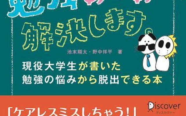 中高生の勉強あるある、解決します。