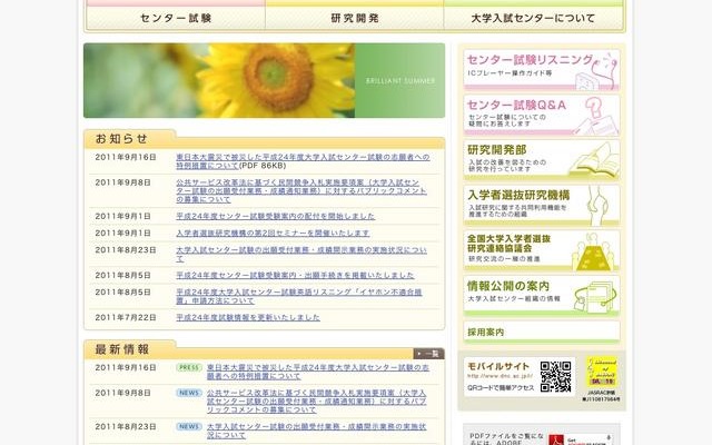 大学入試センター