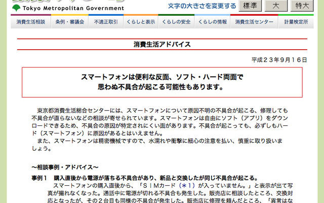 東京都消費生活総合センター