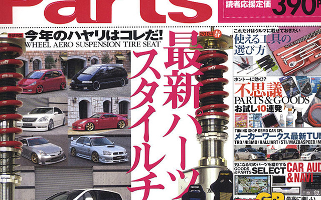ハヤリのスタイルに乗り遅れるな！