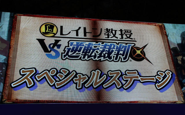 【TGS 2011】W異議あり！『レイトン教授VS逆転裁判』ステージをレポート ― 声優も発表  