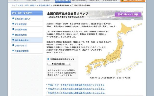 全国交通事故多発交差点マップ