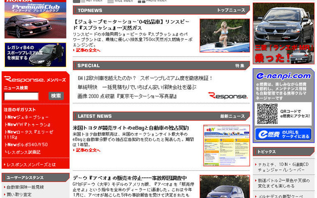 最新記事を読みたいっ!!……レスポンスは一挙50本、見せます