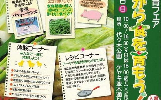 第5回東京都食育フェア