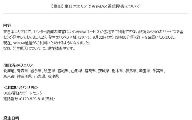 UQコミュニケーションズからのお知らせ