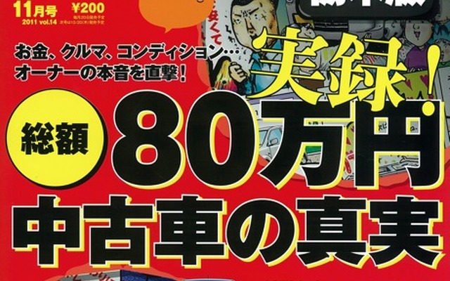 『カーセンサー』栃木版　11月号