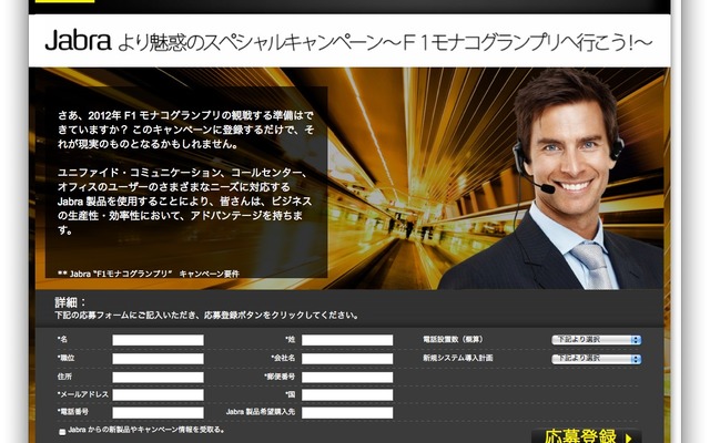 キャンペーン応募サイト