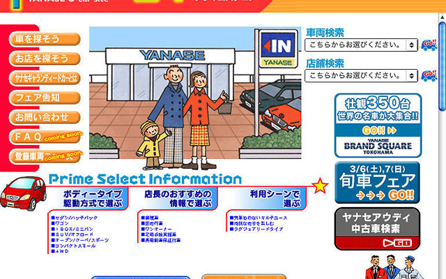 ヤナセ、中古車検索サイトへの掲載商品を拡大