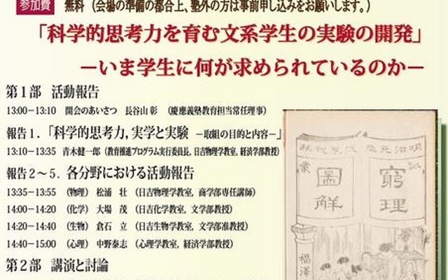 大学教育推進プログラム 自然科学教育シンポジウム（第1回）