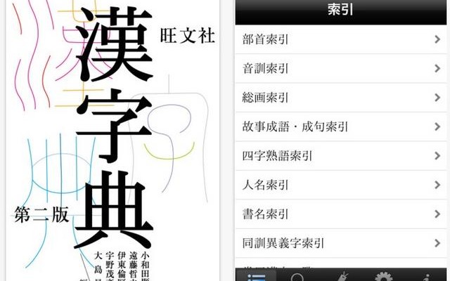 旺文社漢字典［第二版］