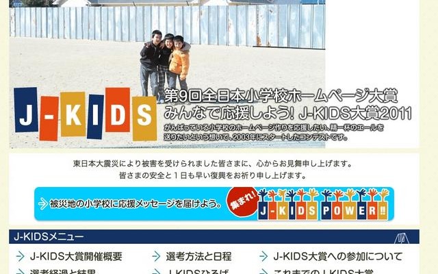 第9回全日本小学校ホームページ大賞