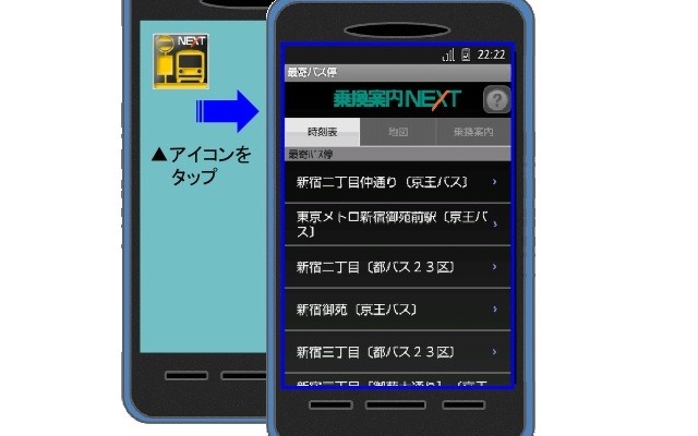 バス停をすばやくリスト表示
