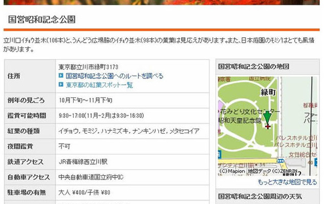 マピオン紅葉特集2011 PC版