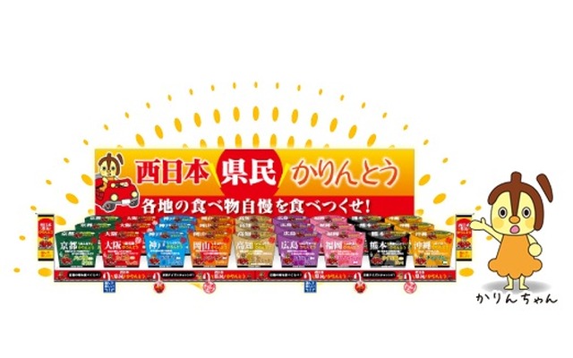 西日本県民かりんとう、味は9種類