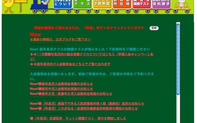 日本英才教育