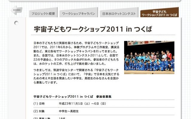 宇宙子どもワークショップ2011 in つくば
