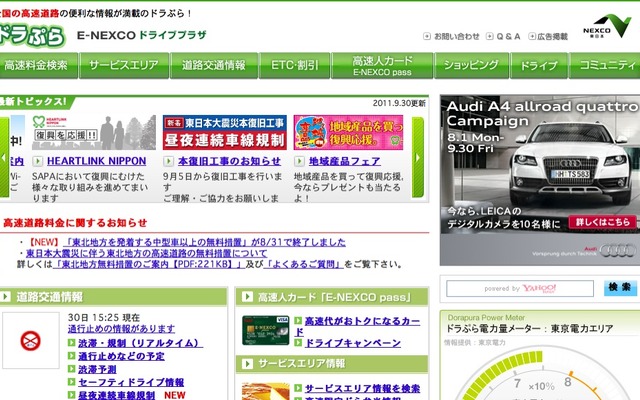 NEXCO東日本が運営する「どらプラ」