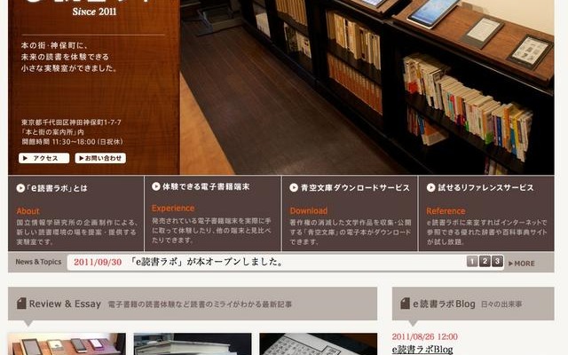 e読書ラボ