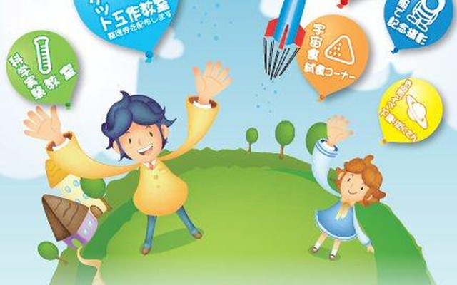 角田宇宙センター一般公開のポスター