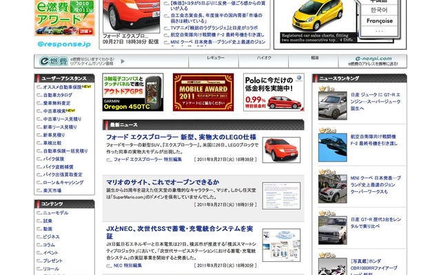 自動車ニュースサイト『レスポンス』