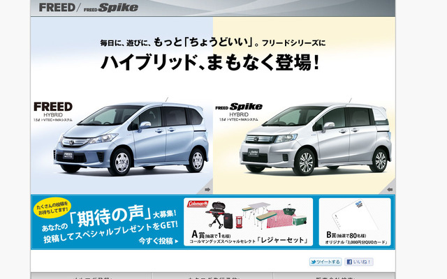 ホンダの新型ハイブリッド、フリードハイブリッド、フリードスパイクハイブリッドの情報が、ウェブサイト上で先行公開されている