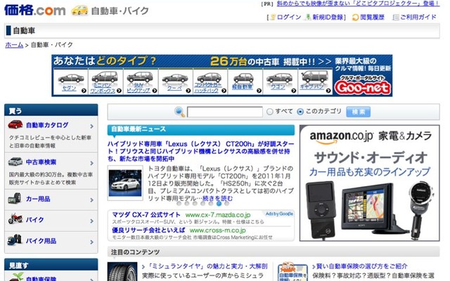 価格.com、自動車・バイクカテゴリをリニューアル