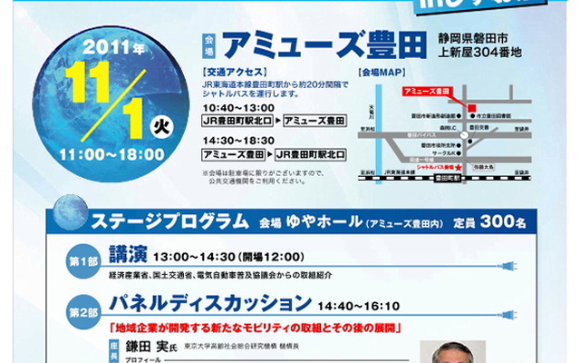 全国EVサミットinしずおか