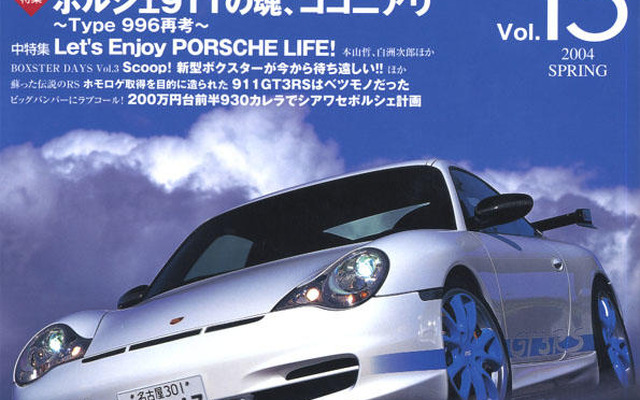 ポルシェは夢ではない?　930カレラを狙え!