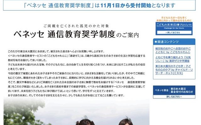 ベネッセ 通信教育奨学制度