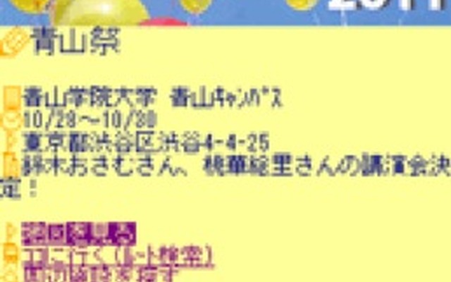 学園祭特集 画面イメージ
