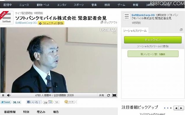 7日に記者会見も開催され、Ustreamでライブ配信された