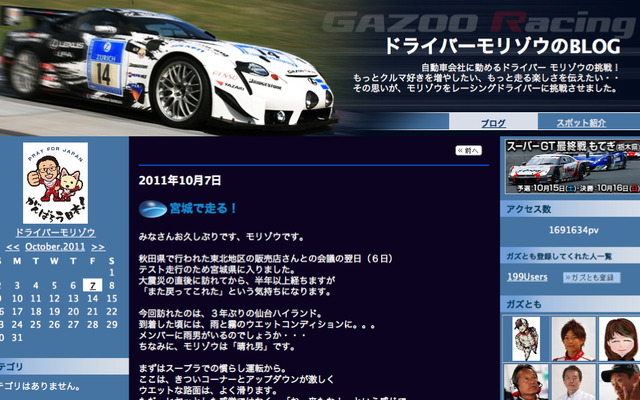 豊田社長によるブログ