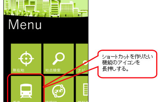 Windows Phone向け NAVITIME for au
