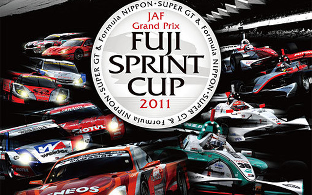 11月11〜13日開催の「JAFグランプリ富士スプリントカップ」