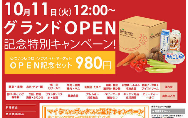 らでぃっしゅローソンスーパーマーケット