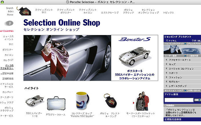 ポルシェグッズを気軽に購入!!「セレクション」のオンラインショッピング