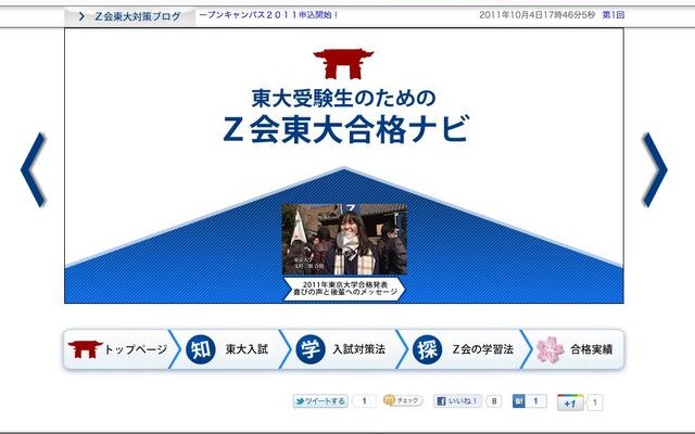 Z会東大合格ナビ