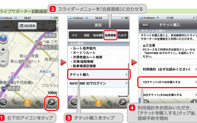 iPhone向け「NAVITIME ドライブサポーター」